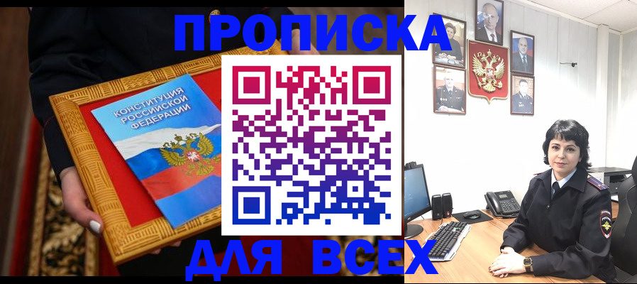 купить прописку в Заводоуковске