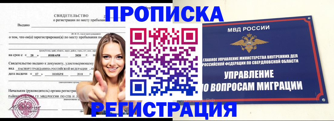 прописка от собственника в Заводоуковске